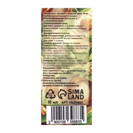 Aroma -Maslay Sage and sea salt 10 ml-3