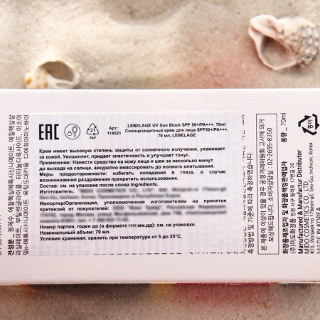 Lebelage SPF50+/PA +++, 70 ml-2