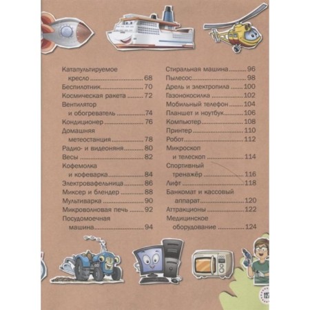 1000 Why and why. About useful cars. Khomich E.O.-2