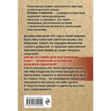 The secret of Kutuzovsky Prospekt. Semenov Yu.S.-1