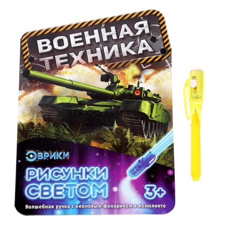 A set of cards for drawing with light "for boys", 3 pcs.-5