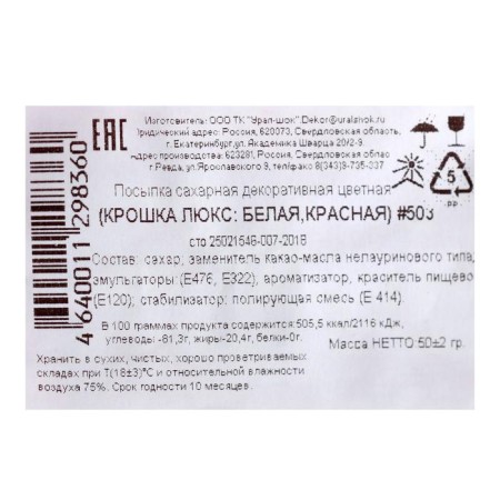 Sprinking confectionery color "Lux", white, red, 50 g-1