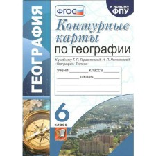Contour maps. 6th grade. Geography to the textbook T.P. Gerasimova, to the new FPU. GEF