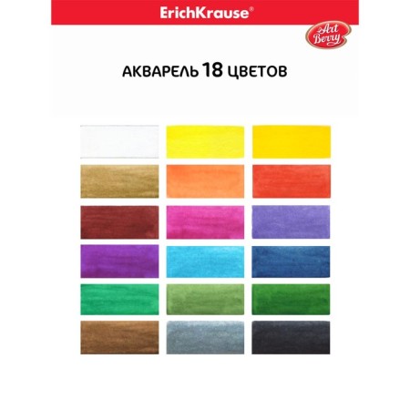 Watercolor 18 Erichkrause ArtBerry, with UV protection, plastic, euro suspension, without brush-5