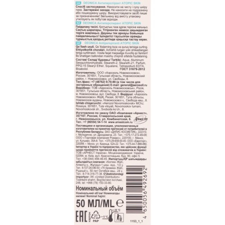 DEONICA Propharma Atopic Skin antiperspirant, video, 50 ml-2