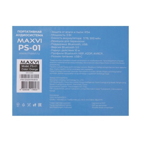 Portable column Maxvi PS-01, 3 W, 500 mAh, BT 5.0, IP54, Orange-9
