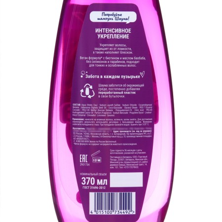 Schauma shampoo "Intensive Strengthening", 370 ml-1