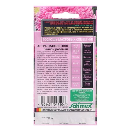 Flower seeds Astra thick -rock "Pink cylinder", one -year -old, 0.05 g-1
