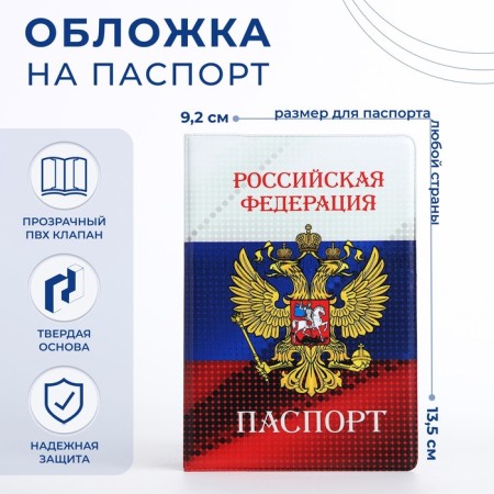 Cover for passport, Tricolor color