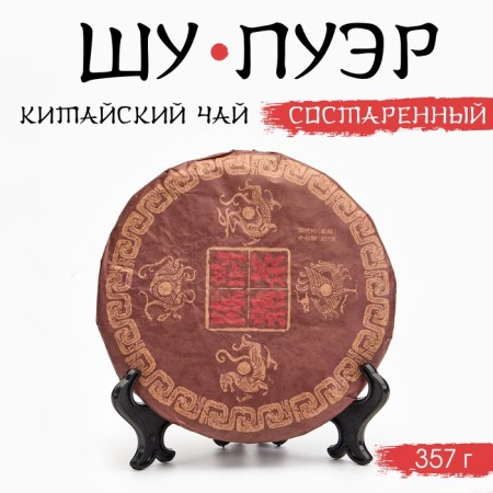 Chinese sustained black tea "Shu puer. Astactive", 357 g, 2019, Yunnan, damn it