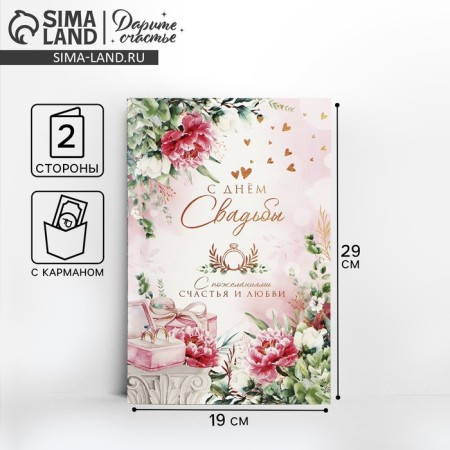 Congratulatory card "Happy Wedding Day!" 19 x 29 cm