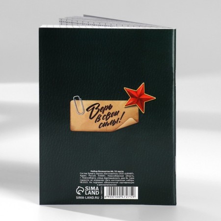 Set of notebooks A6, 32 sheets on a paper clip 8 pcs. “From February 23. Mail"-17
