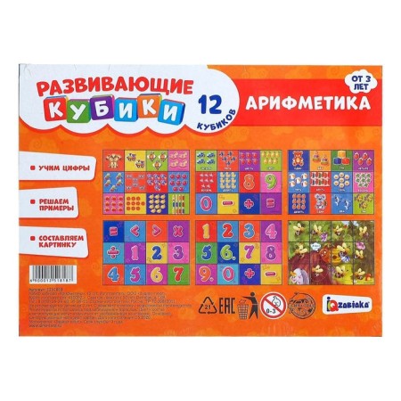 Cubes "Arithmetic", 12 elements-3