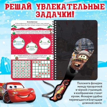 Book with a magic flashlight "Winter Journey", 22 pp., 17 × 24 cm, cars-2