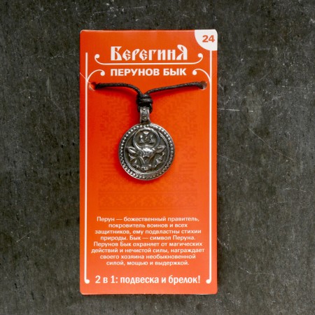 Amulet-cranes "Perunov Bull" No. 24, tin-4