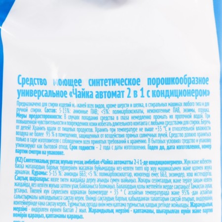 Washing powder Gull 2 ​​in 1 with air conditioning, universal, 4 kg-2