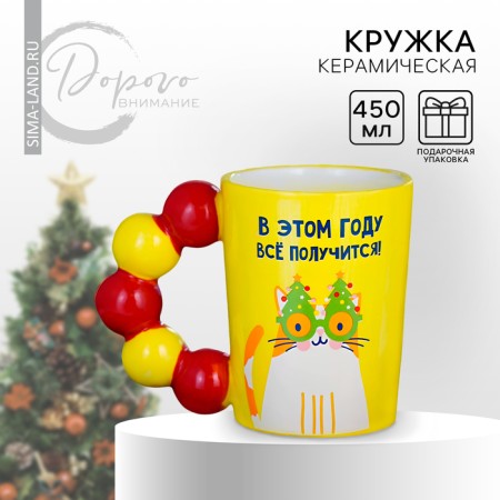 Ceramic mug "Everything will work out", 450 ml, yellow color