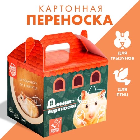 Cardboard carrying for birds and rodents "hamster in Sombrero"-1