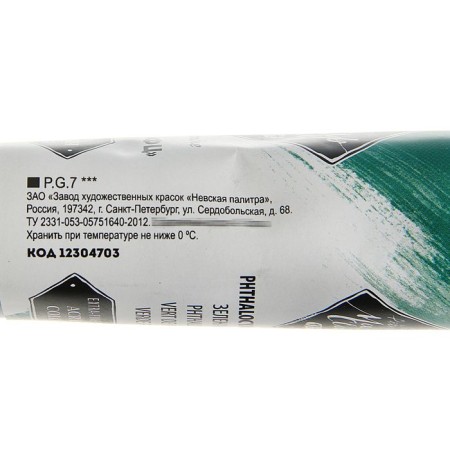 Acrylic artistic paint in the tube 46 ml, ZHK "Master Class", Green "Fc", 12304703-1