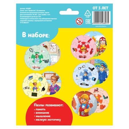 Puzzle-Loto "Profession", 5 puzzles, 30 elements-5