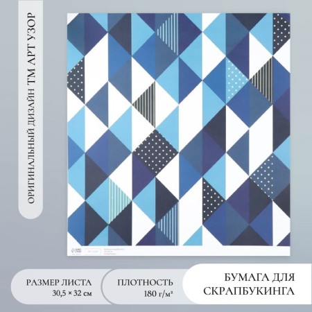 Scrapbooking paper "Strict geometry" density 180 g 30.5x32 cm