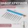 Knitting hook, with interchangeable heads, 10 pcs, D = 0.5 - 2.75 mm, 11.5 cm, color mix