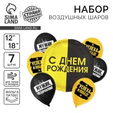 Букет из шаров «С днём рождения, мужик», латекс, фольга, набор 7 шт.