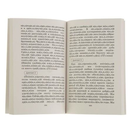 Preparation for control dictations in the Russian language. 4th grade. Uzorova O.V., Nefyodova E.A.-2