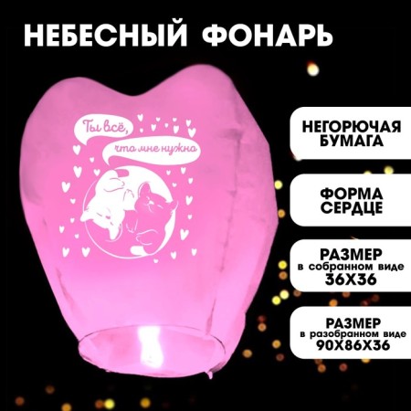 The flashlight of the desires “you all I need”, cats, heart shape, pink