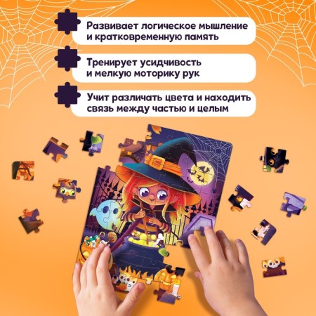 Пазл «Ведьмочка», 54 элемента-4