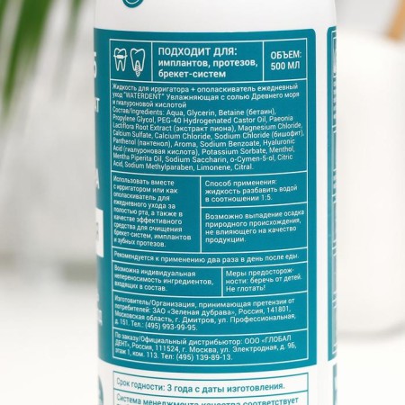 Waterdent irrigator with hyaluronic acid, 500 ml-2
