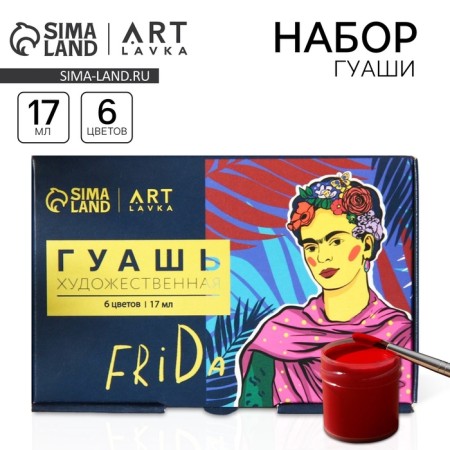 Set of artistic gouache 6 colors 17 ml Artlavka