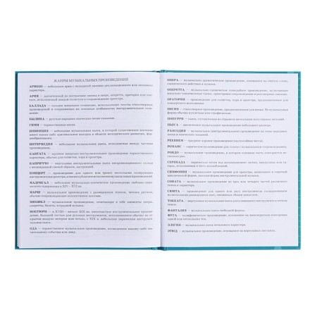 Diary for a music school, 48 sheets, hard cover, matte lamination, foil embossing, reference information, block 60g/m2-16