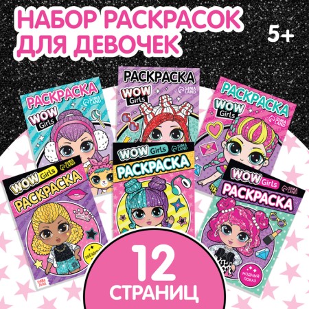 Coloring “Wow Girls”, A5 format, 6 pcs. 12 p.