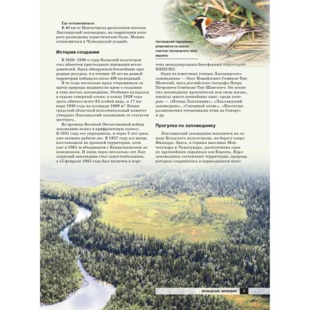 Reserve of Russia. Red Book-8