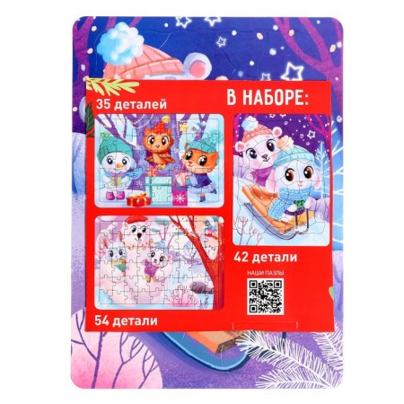 A set of puzzles in the framework of New Year's Joy, 35, 42, 54 details, in the package