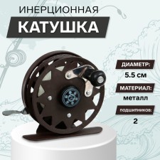 Inertial coil, metal, 2 bearings, diameter 5.5 cm, dark brown color, TL55A