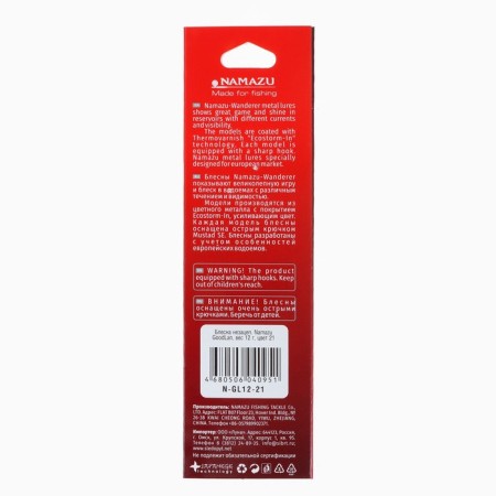 Stainless Namazu Goodlan, 12 g, color 21-2