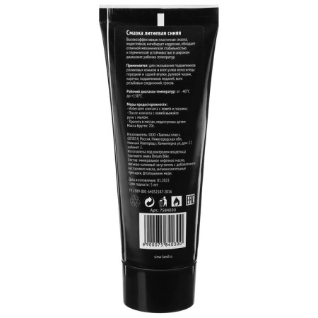 Blue lithic lubrication Dream Bike, 70 g-2