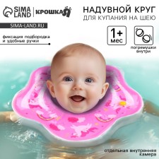 Circle of children's neck, for swimming, “I believe in unicorns”, from 1 month, two -chamber, with rattles, form of a star
