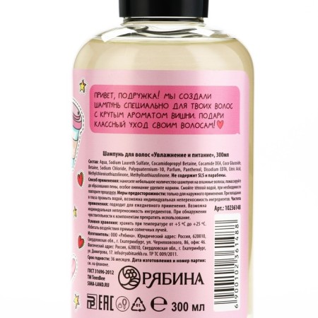 Hair shampoo, moisturizing and nutrition, 300 ml, cherry aroma, teenbee-11