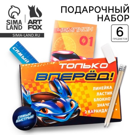 Gift set of 6 items "only forward"