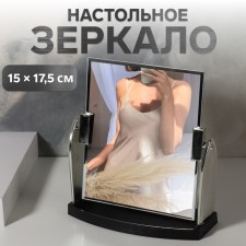 Desktop mirror, mirror surface 15 × 17.5 cm, silver color