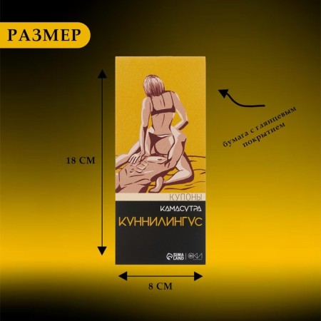 Чековая книжка желаний Оки-Чпоки "Камасутра- кунилингус", для нее, 10 купонов-2