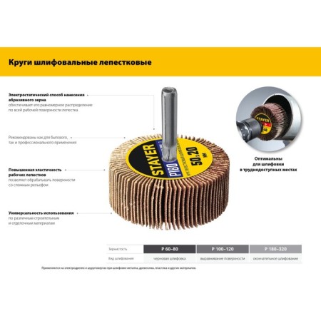 Circle of Lipstand grinding STAYER 36608-080, P80, D Stiles = 6 mm, 60 x 30 mm-3