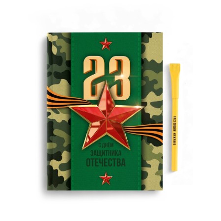 Set: Diary and Eco pen "Real hero. February 23!"-1