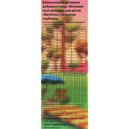 Vitamin complex for children "Mi-Mi-Mimy Vitagel" with the taste of strawberries, vitamins A, B1, B2, B6, C, D3, E, Micro- and Macroelements, 100 ml-2