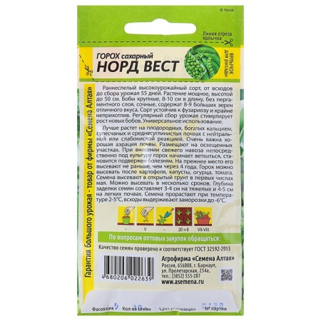 Seeds of peas "Nord West", Early Nespeli, Sugar, CP, 10 g-1