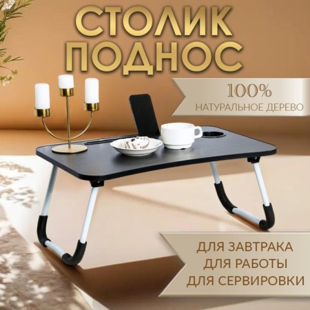 Table - breakfast tray, for a laptop, folding, gray, 60x40 cm