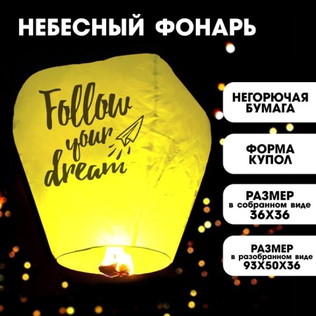 Wish flashlight "Dream", dome, yellow